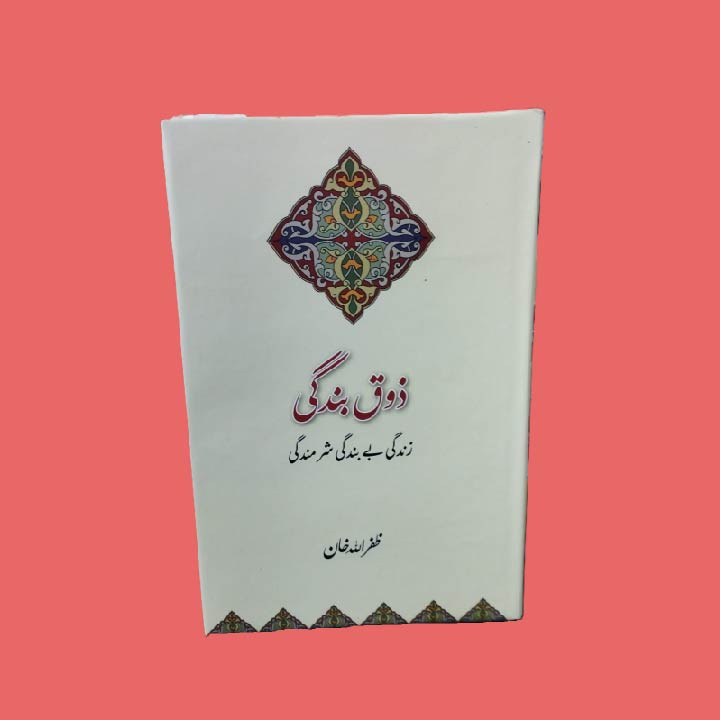 Zouq-e-Bandagi