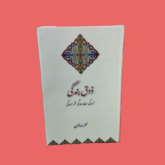 Zouq-e-Bandagi
