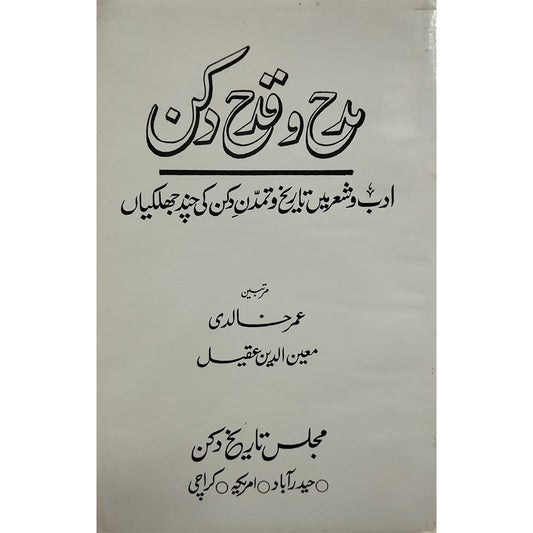 Madh o Kadah Deccan-Books-Maktaba Sultan e Alamgir