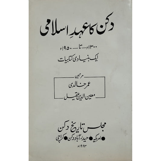 Deccan Islamic era-Books-Maktaba Sultan e Alamgir