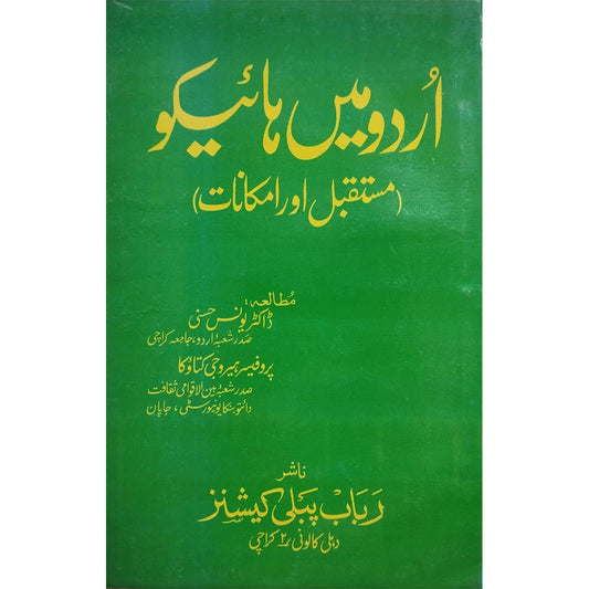 Haiku in Urdu-Books-Maktaba Sultan e Alamgir