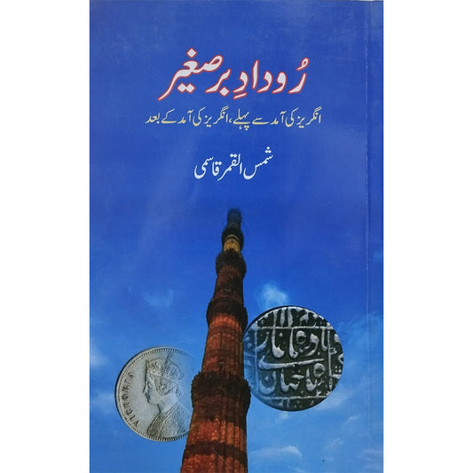 Rudad Subcontinent-Books-Maktaba Sultan e Alamgir