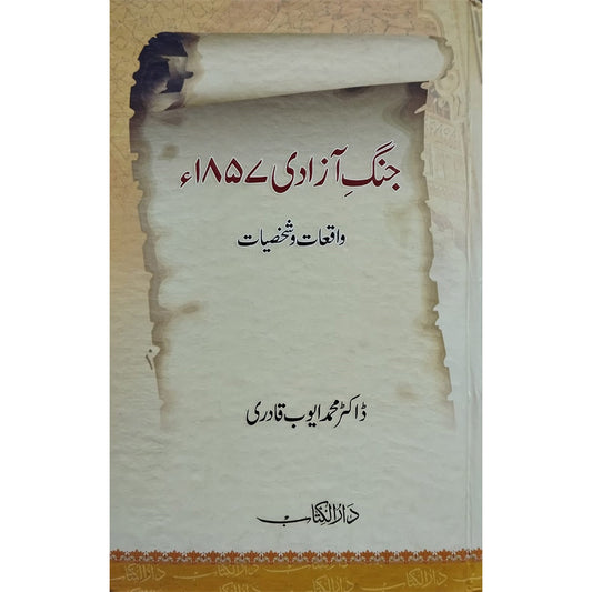 War Of Independence 1857 Events And Personalities-Books-Maktaba Sultan e Alamgir