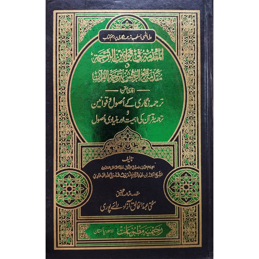 Al-Muqadama Per Laws Of Translation-Books-Maktaba Sultan e Alamgir