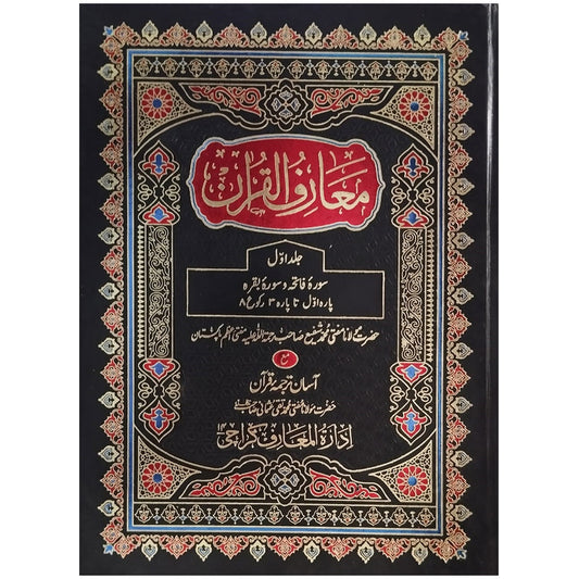 Ma&#8217;arif al-Qur&#8217;an With Easy Translation Of The Al-Qur&#8217;an Volumes 8-Books-Maktaba Sultan e Alamgir
