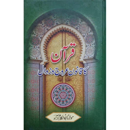 The Rise And Fall Of The Quran&#8217;s law-Books-Maktaba Sultan e Alamgir