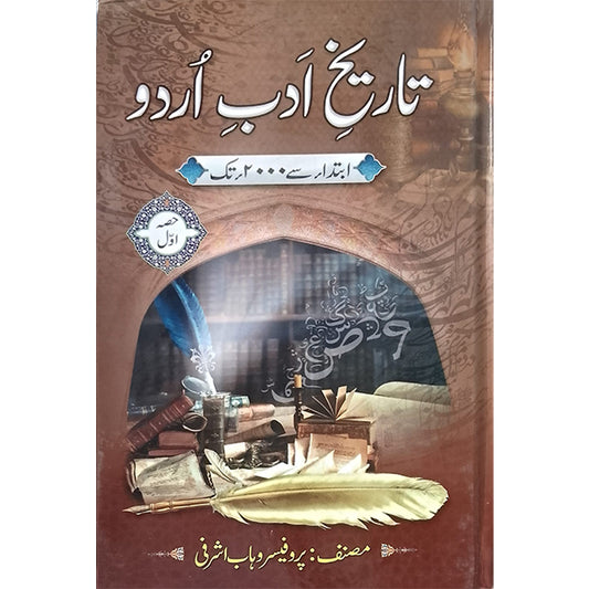 Tareekh-e-Adb-e-Urdu-Books-Maktaba Sultan e Alamgir