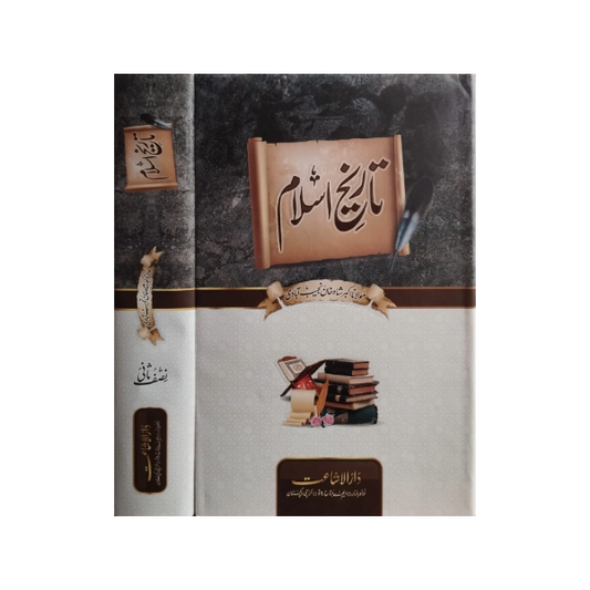 2) Tareekh-e-Islam-Books-Maktaba Sultan e Alamgir