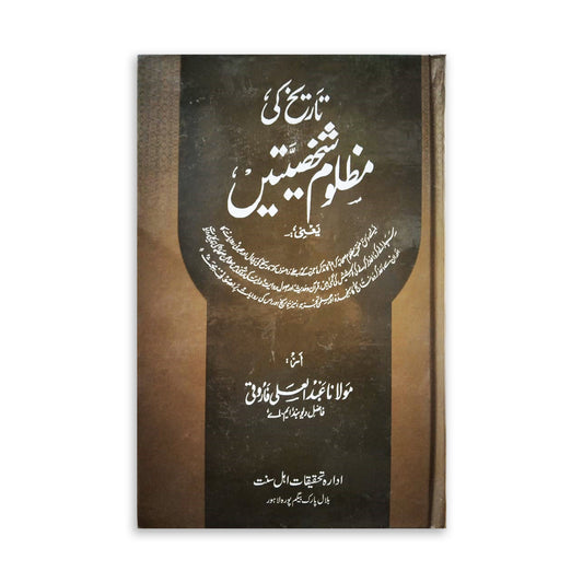 Tareekh Ki Mazloom Shikastain-Books-Maktaba Sultan e Alamgir