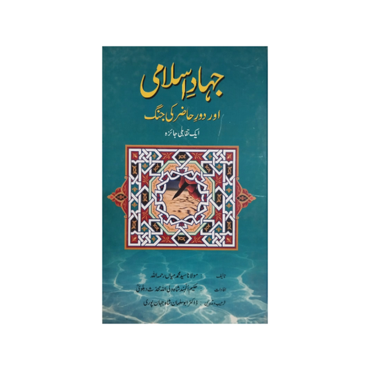 Jihaad Islami or Daur Hazir ki Jang-Books-Maktaba Sultan e Alamgir