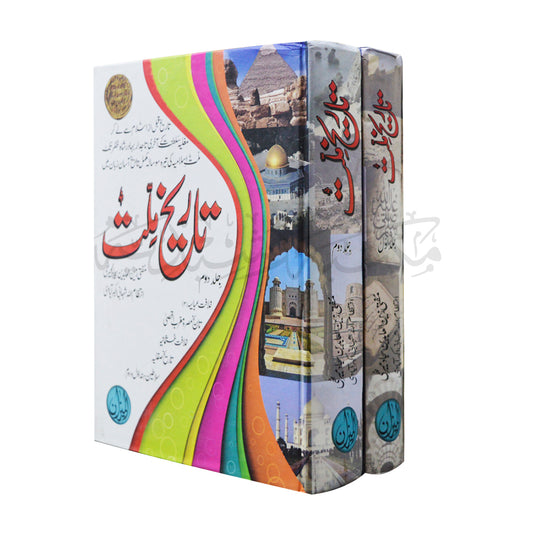 Tareekh Millat-Books-Maktaba Sultan e Alamgir