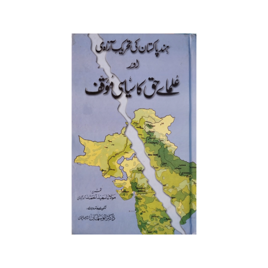 The Political Position of Ulama Haqq-Books-Maktaba Sultan e Alamgir