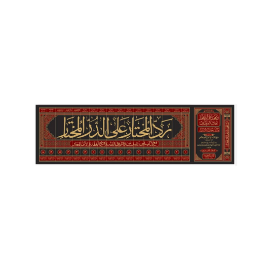 Radd al-Muhtar-Books-Maktaba Sultan e Alamgir