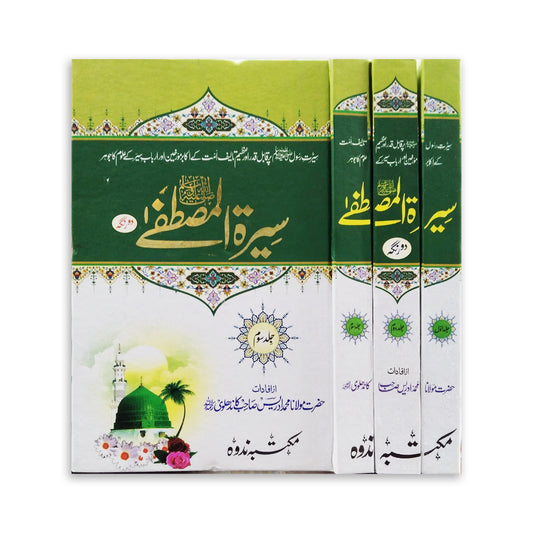Sirat Mustafa S.A.W-Books-Maktaba Sultan e Alamgir
