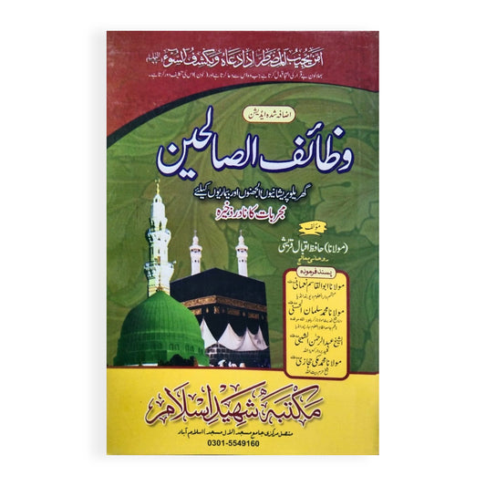 Wazaif al Saliheen-Books-Maktaba Sultan e Alamgir