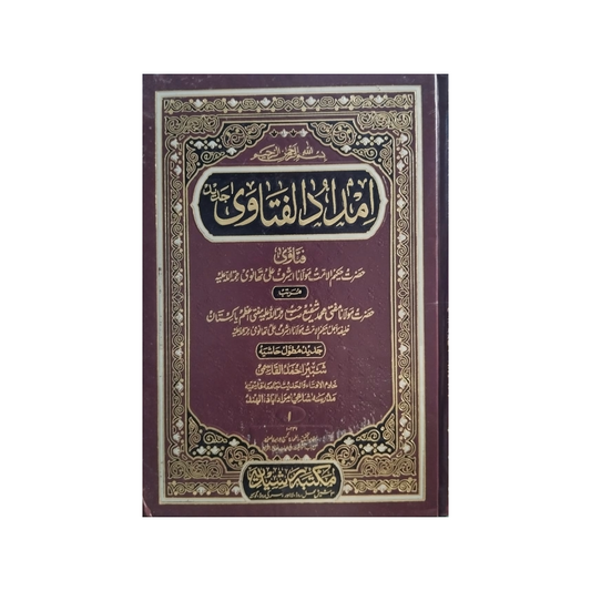 12) Imdaad-ul-Fatawa-Books-Maktaba Sultan e Alamgir