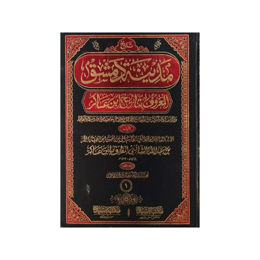 80) Tareekh Madina Damishq-Books-Maktaba Sultan e Alamgir