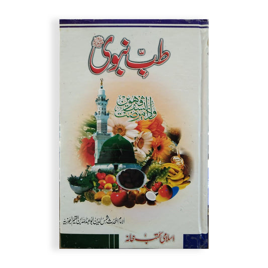 Tab Nabwi S.A.W-Books-Maktaba Sultan e Alamgir