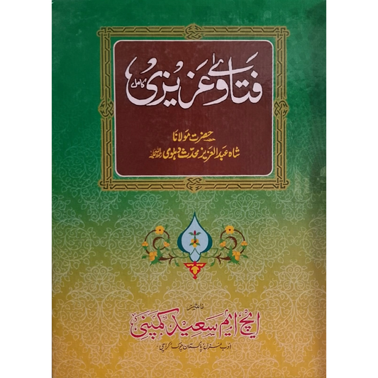 Fatawa Azizi-Books-Maktaba Sultan e Alamgir