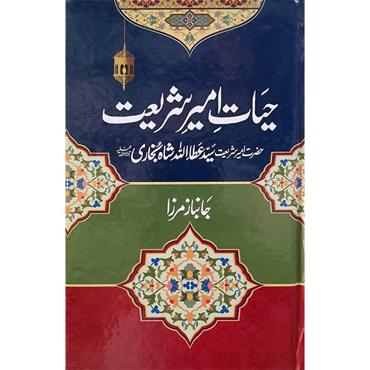 Hayat-e-Ameer Shariat-Books-Maktaba Sultan e Alamgir