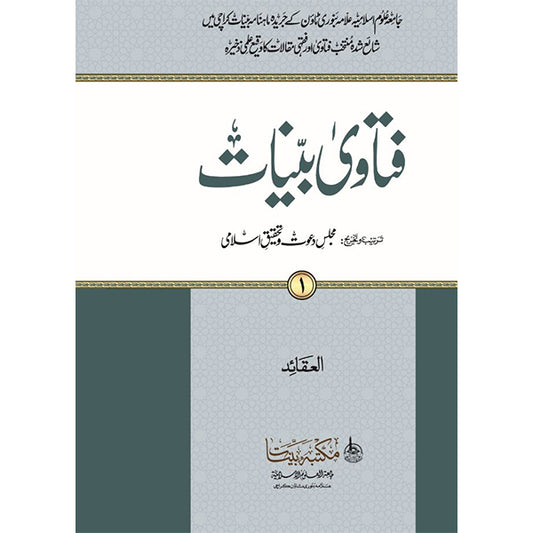 Fatawa Bayyinat-Books-Maktaba Sultan e Alamgir