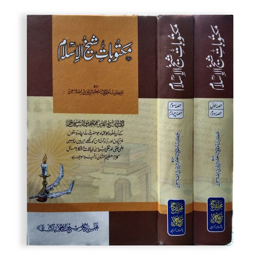 Maktoobat e Sheikh ul Islam-Books-Maktaba Sultan e Alamgir