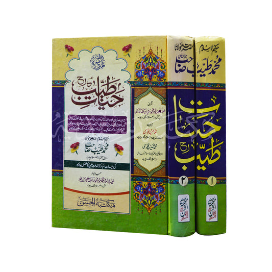 Hayat e Tayab-Books-Maktaba Sultan e Alamgir