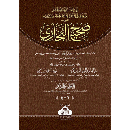 4) Sahi Bukhari-Books-Maktaba Sultan e Alamgir