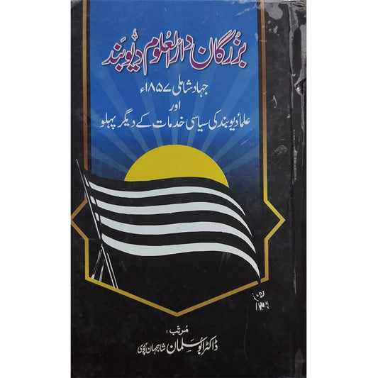 Elders of Darul Uloom Deoband-Books-Maktaba Sultan e Alamgir