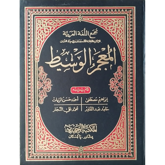 ) Al-Mu&#8217;jam Al-Wasit-Books-Maktaba Sultan e Alamgir