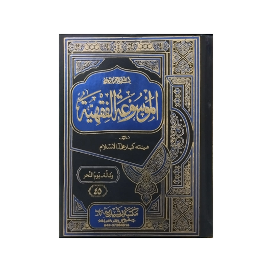 Al Mosooat-ul-Fiqhiyah-Books-Maktaba Sultan e Alamgir