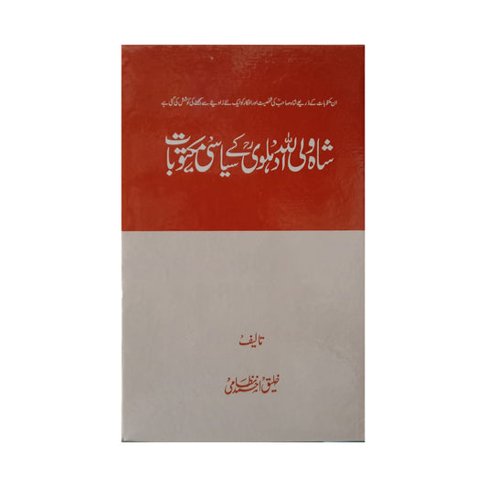 Shah wali ullah dehlwi ke siyasi maktoobat-Books-Maktaba Sultan e Alamgir