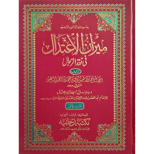 7 Mezaan Ul Aitidaal-Books-Maktaba Sultan e Alamgir