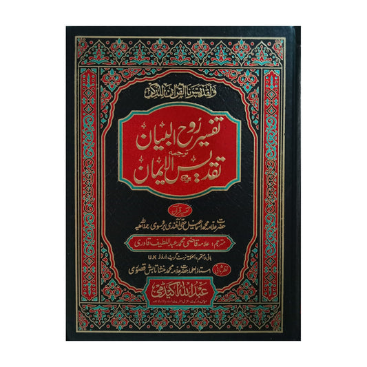) Tafseer Ruh Ul Bayan-Books-Maktaba Sultan e Alamgir