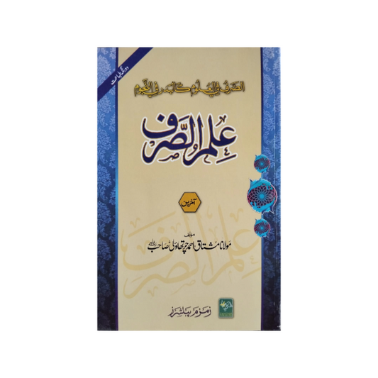 Ilm-us-Sarf Aakhreen-Books-Maktaba Sultan e Alamgir