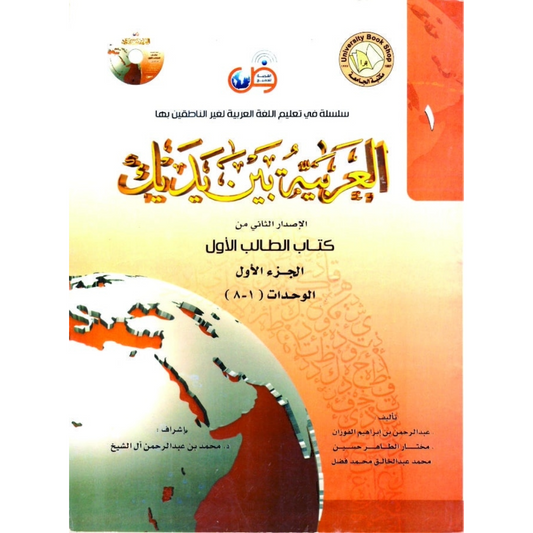 Al Arabiya Tu Baina Yadaik &#8211; Part 1-Books-Maktaba Sultan e Alamgir