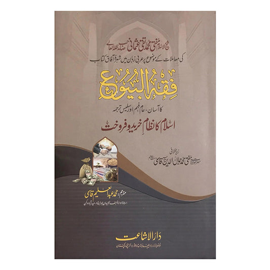 Fiqh al-Buyu-Books-Maktaba Sultan e Alamgir