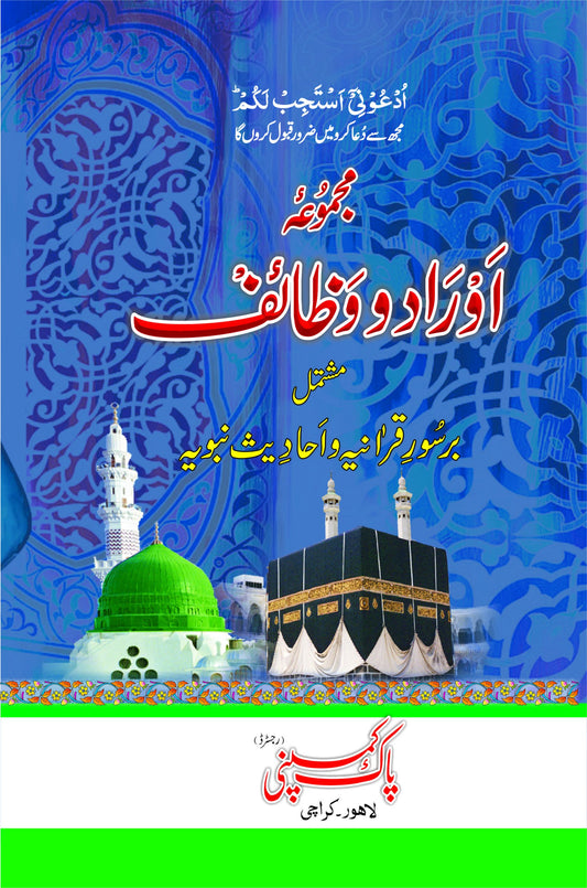 363/1 Majmua Auraad-o-Wazaif-Books-Maktaba Sultan e Alamgir