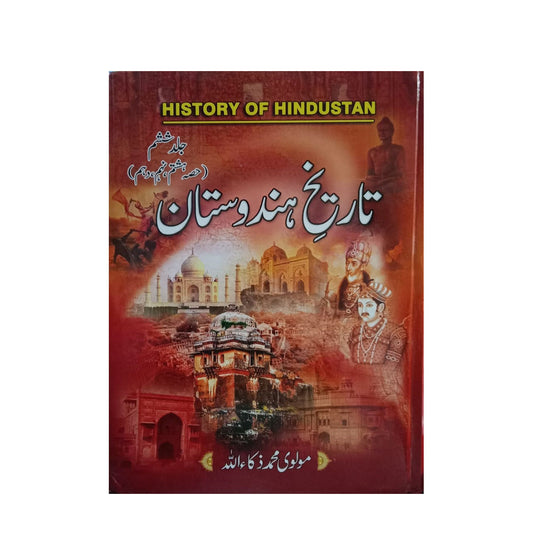 Tareekh Hindustan-Books-Maktaba Sultan e Alamgir
