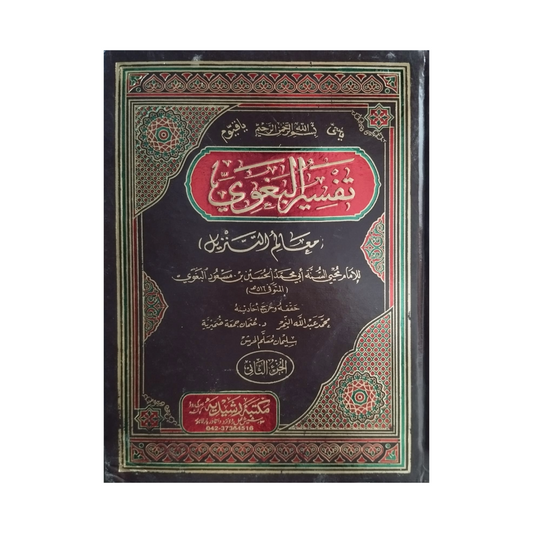 4) Tafseer-e-Baghwi-Books-Maktaba Sultan e Alamgir