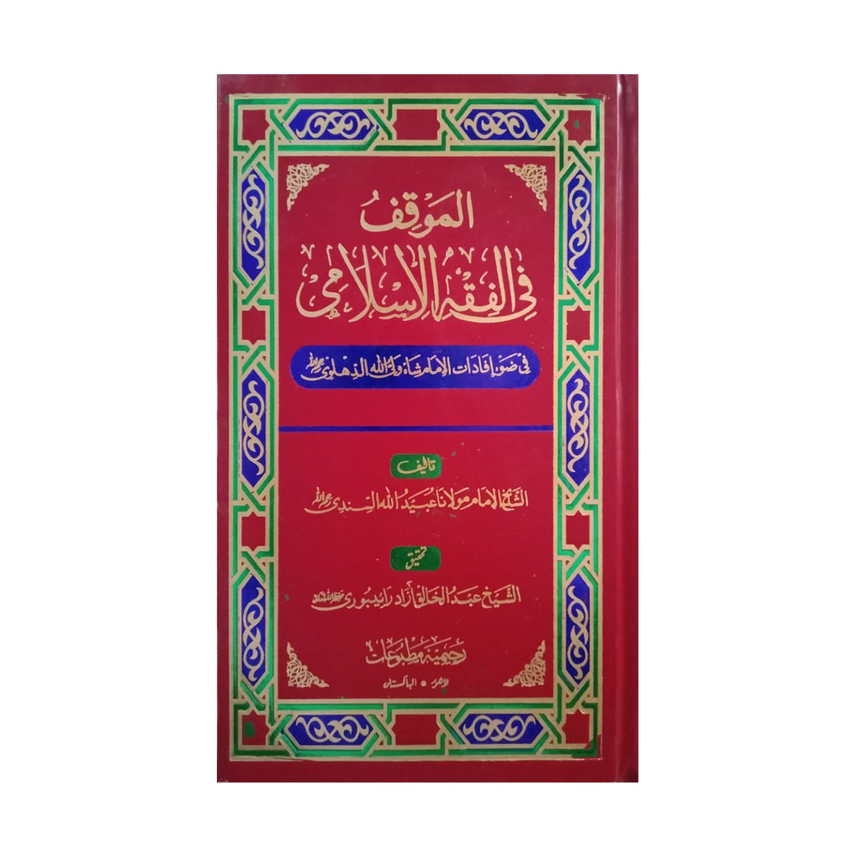 The Position In Islamic Jurisprudence-Books-Maktaba Sultan e Alamgir