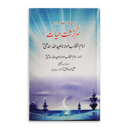 Sarghast Hayat Imam Inqalaab Molana Ubaidullah Sindhi-Books-Maktaba Sultan e Alamgir