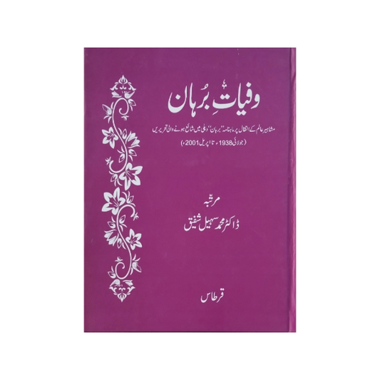 Wafiyaat-e-Burhan-Books-Maktaba Sultan e Alamgir