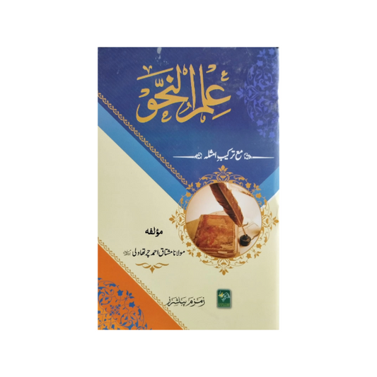 Ilm-un-Nahwa-Books-Maktaba Sultan e Alamgir