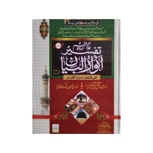 Tafseer Anwaar-ul-Bayaan-Books-Maktaba Sultan e Alamgir