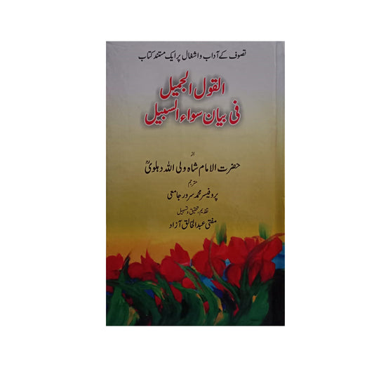 The saying-Books-Maktaba Sultan e Alamgir
