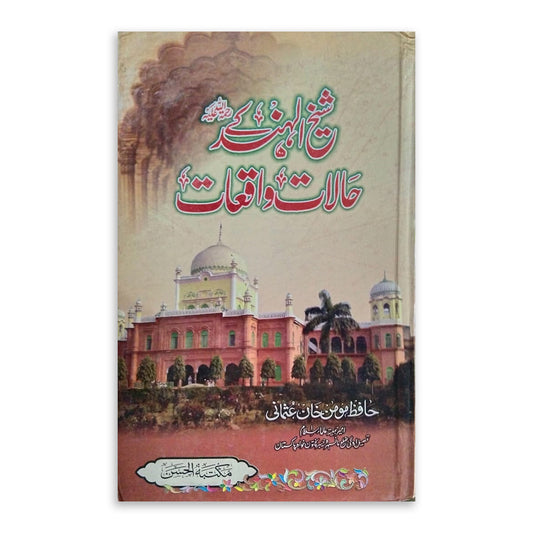 Sheikh ul Hindh ka Halat o Waqiyaat-Books-Maktaba Sultan e Alamgir