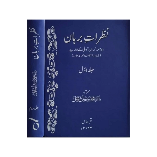 Nazraat-e-Barhan-Books-Maktaba Sultan e Alamgir