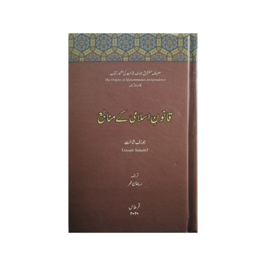 Qanoon-e-Islami Ke Manabe-Books-Maktaba Sultan e Alamgir