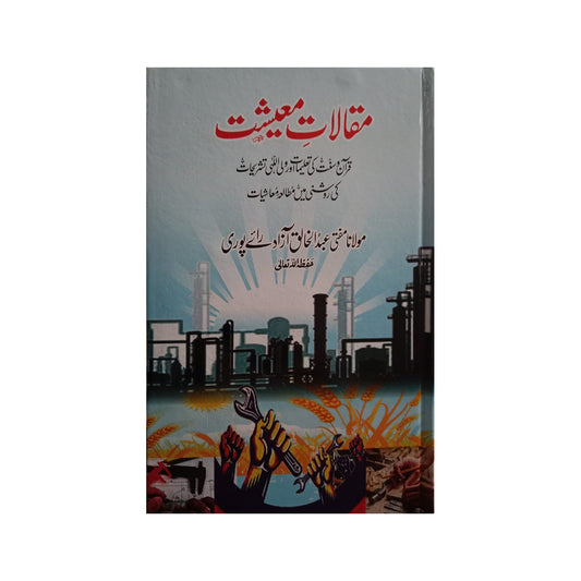 Essays Economy-Books-Maktaba Sultan e Alamgir